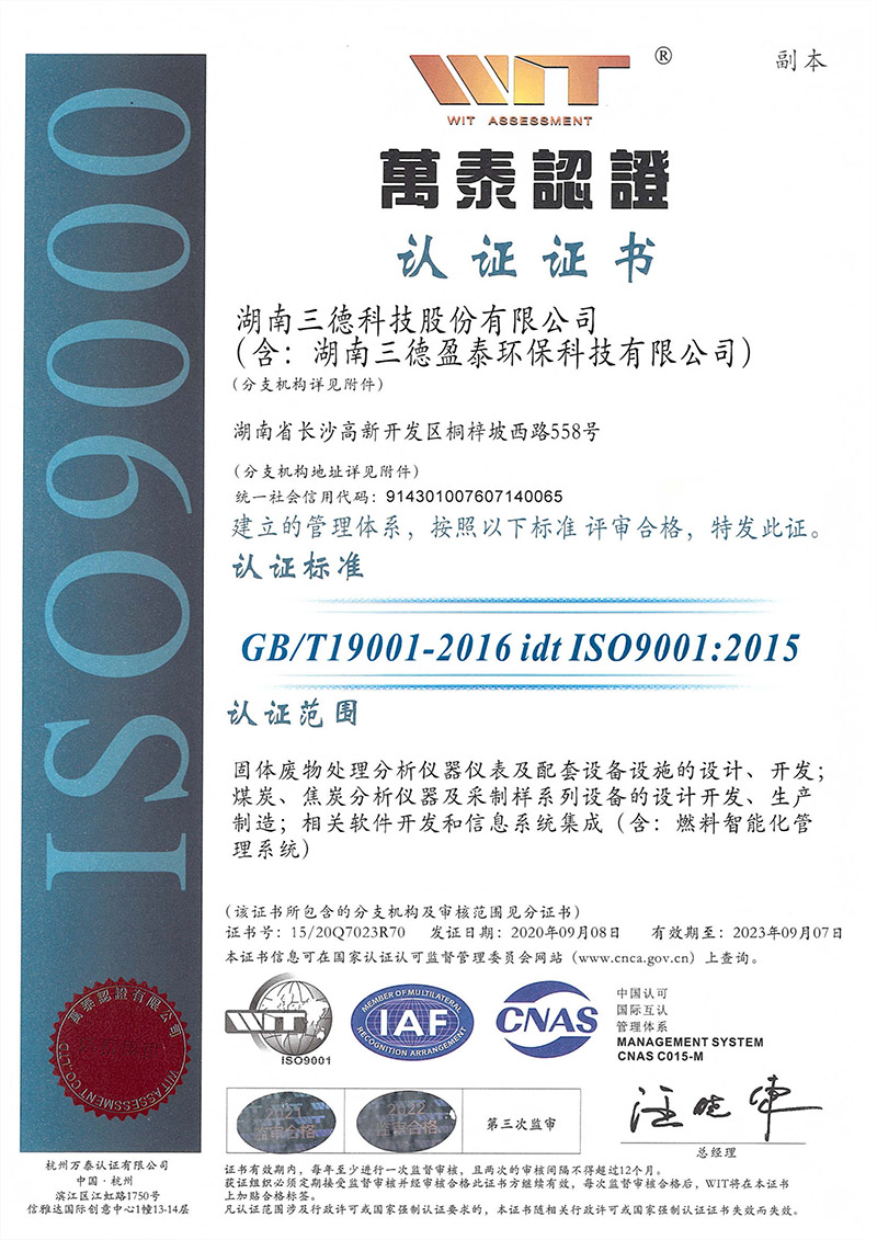 ISO9001質(zhì)量體系認(rèn)證證書